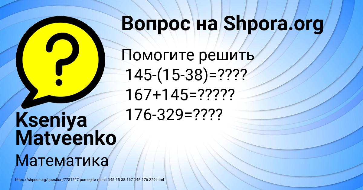 Картинка с текстом вопроса от пользователя Kseniya Matveenko