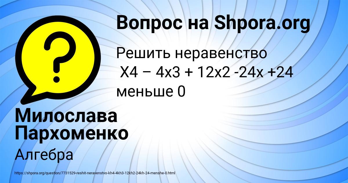 Картинка с текстом вопроса от пользователя Милослава Пархоменко