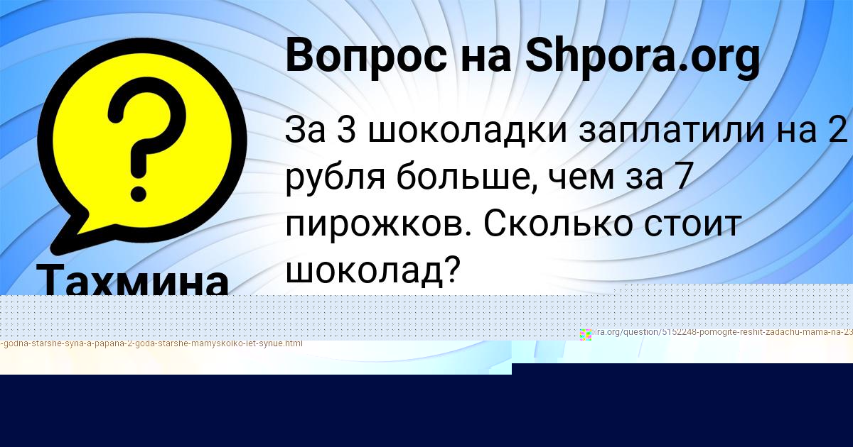 Картинка с текстом вопроса от пользователя Тахмина Козлова