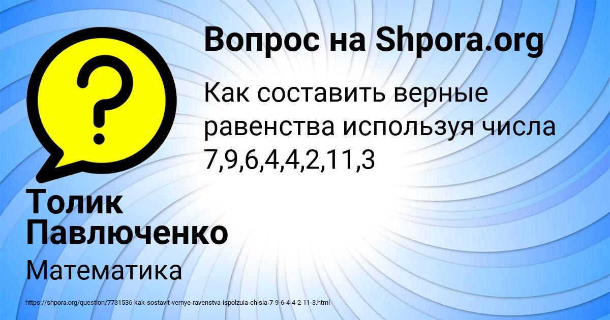 Картинка с текстом вопроса от пользователя Толик Павлюченко