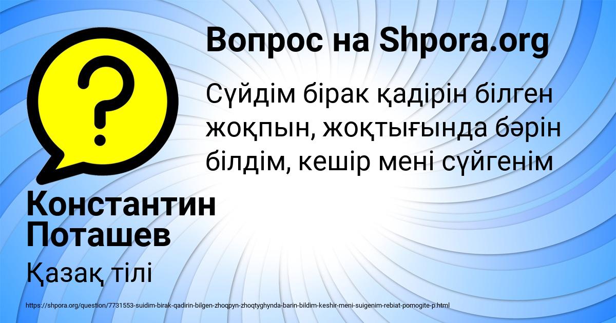 Картинка с текстом вопроса от пользователя Константин Поташев
