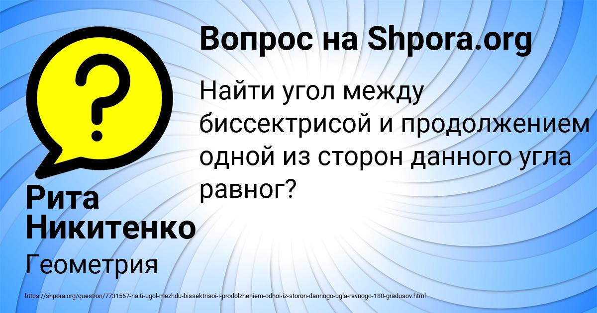 Картинка с текстом вопроса от пользователя Рита Никитенко