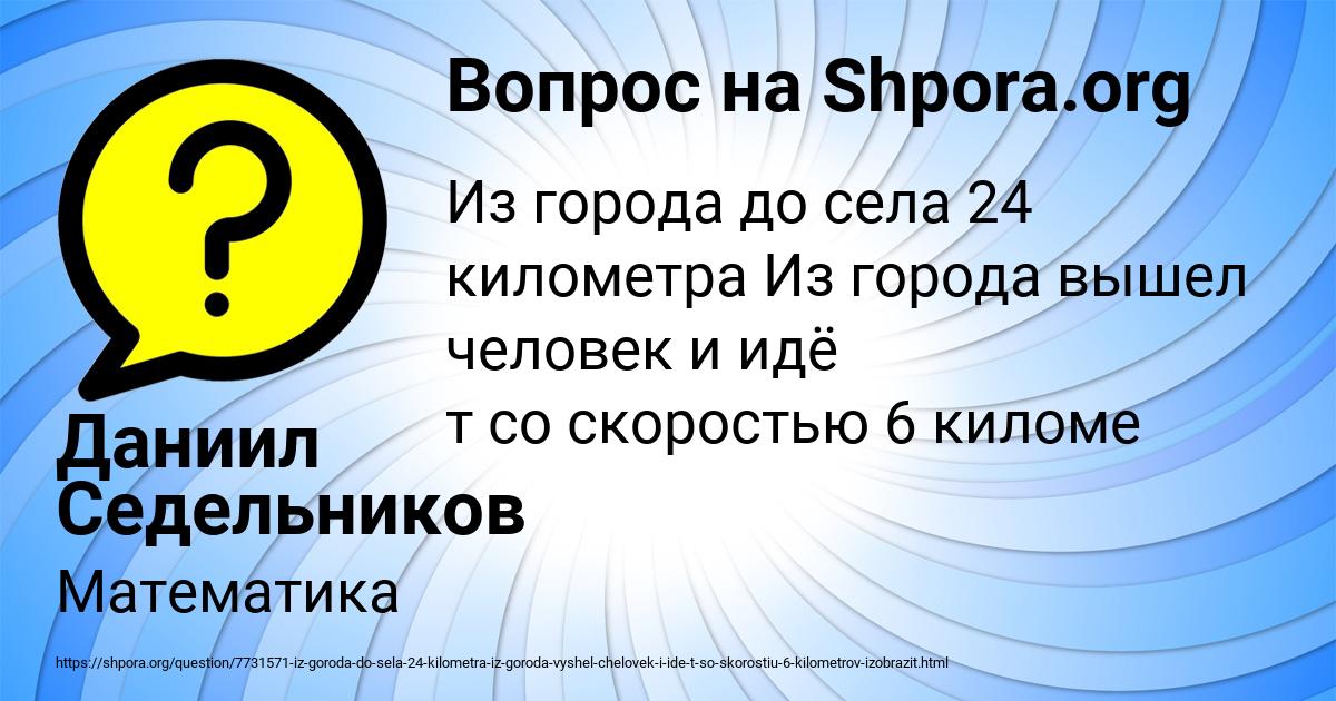 Картинка с текстом вопроса от пользователя Даниил Седельников
