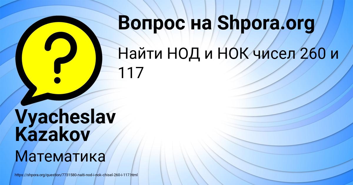 Картинка с текстом вопроса от пользователя Vyacheslav Kazakov