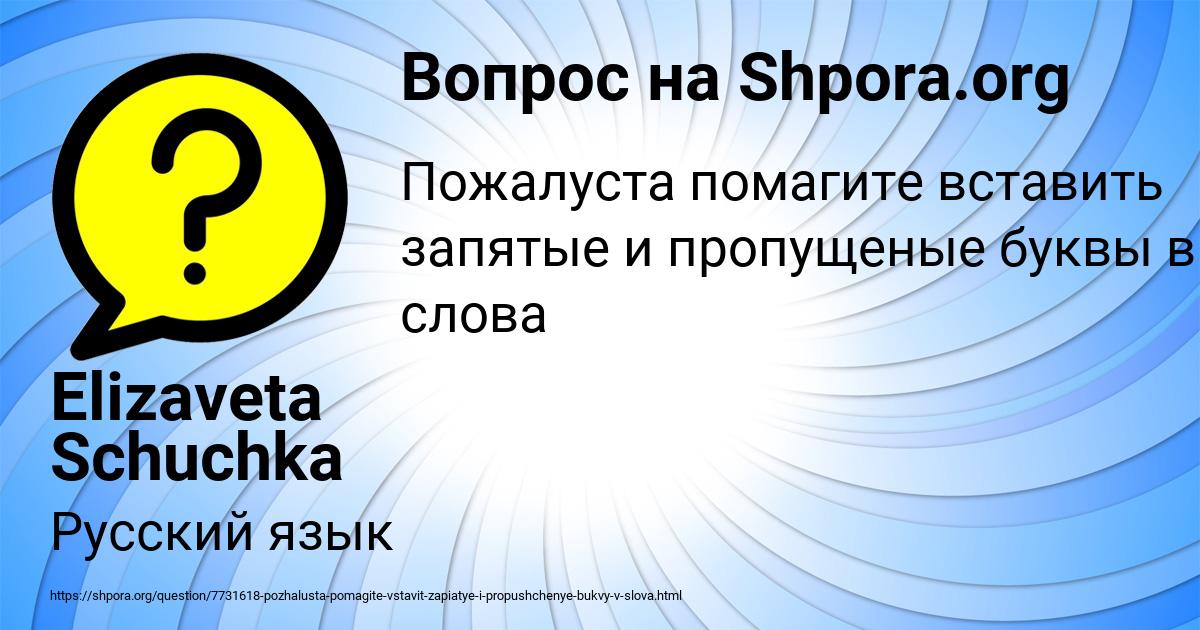 Картинка с текстом вопроса от пользователя Elizaveta Schuchka