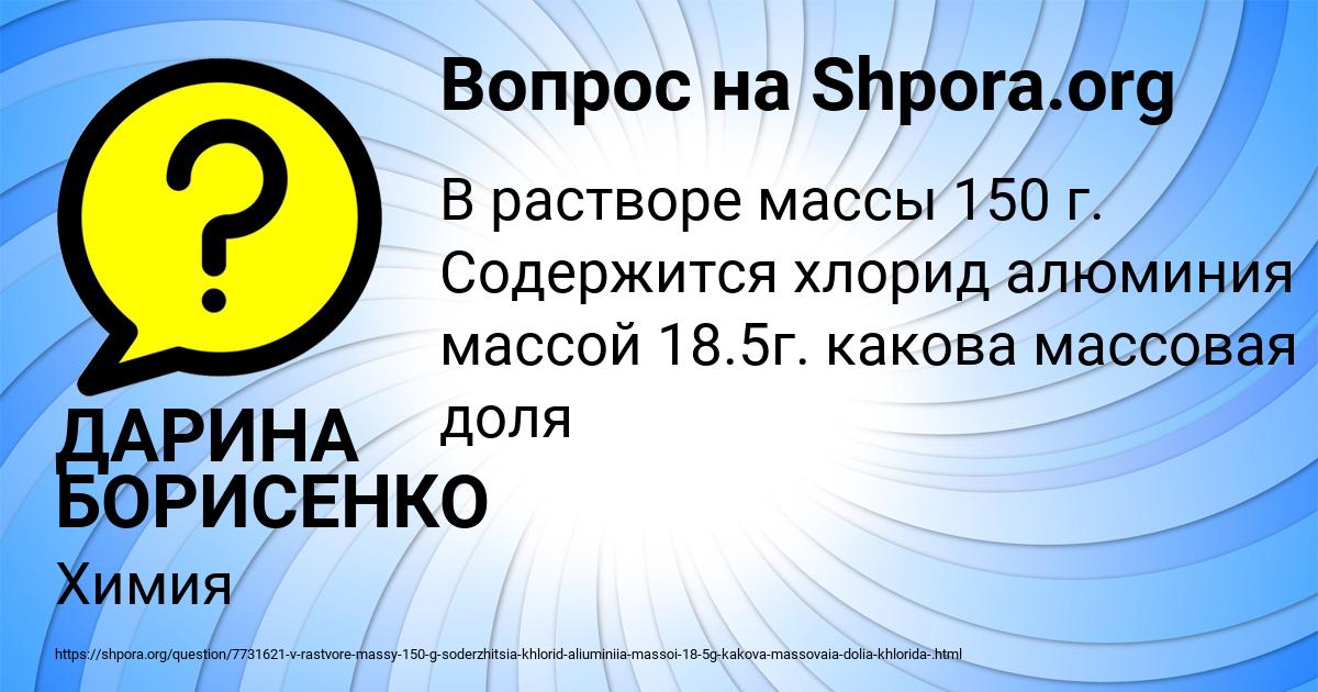 Картинка с текстом вопроса от пользователя ДАРИНА БОРИСЕНКО