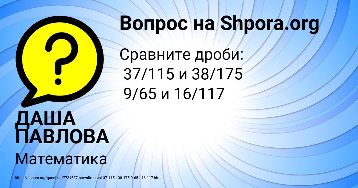Картинка с текстом вопроса от пользователя ДАША ПАВЛОВА
