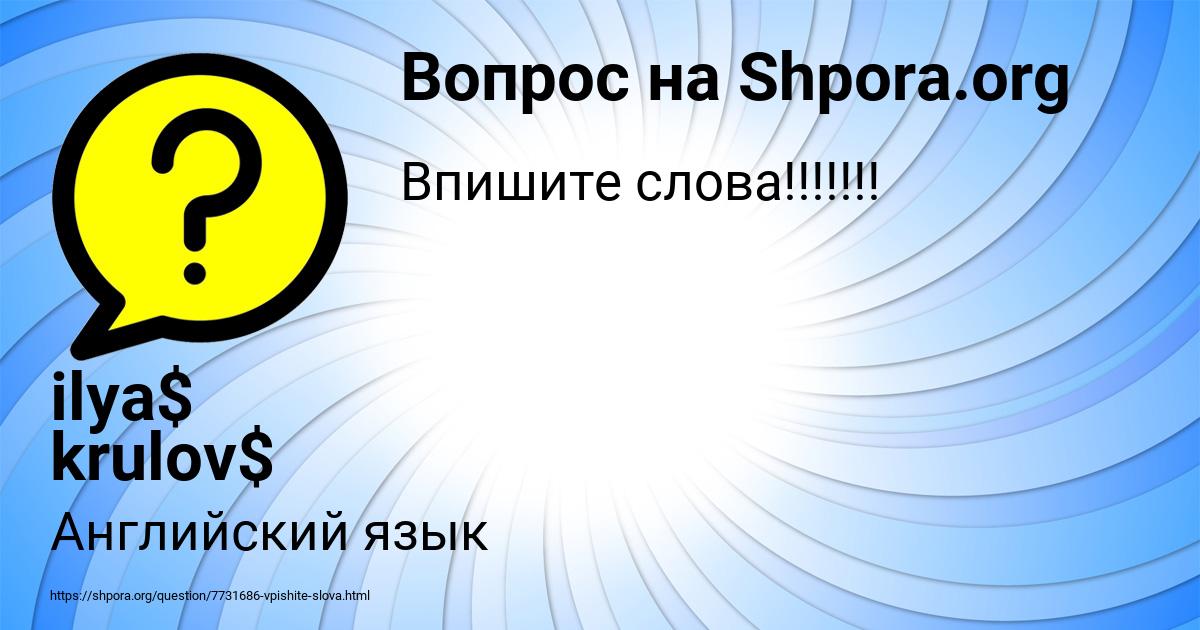 Картинка с текстом вопроса от пользователя ilya$ krulov$