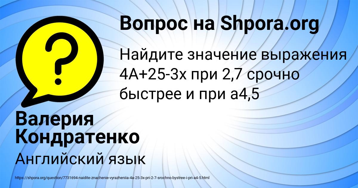Картинка с текстом вопроса от пользователя Валерия Кондратенко