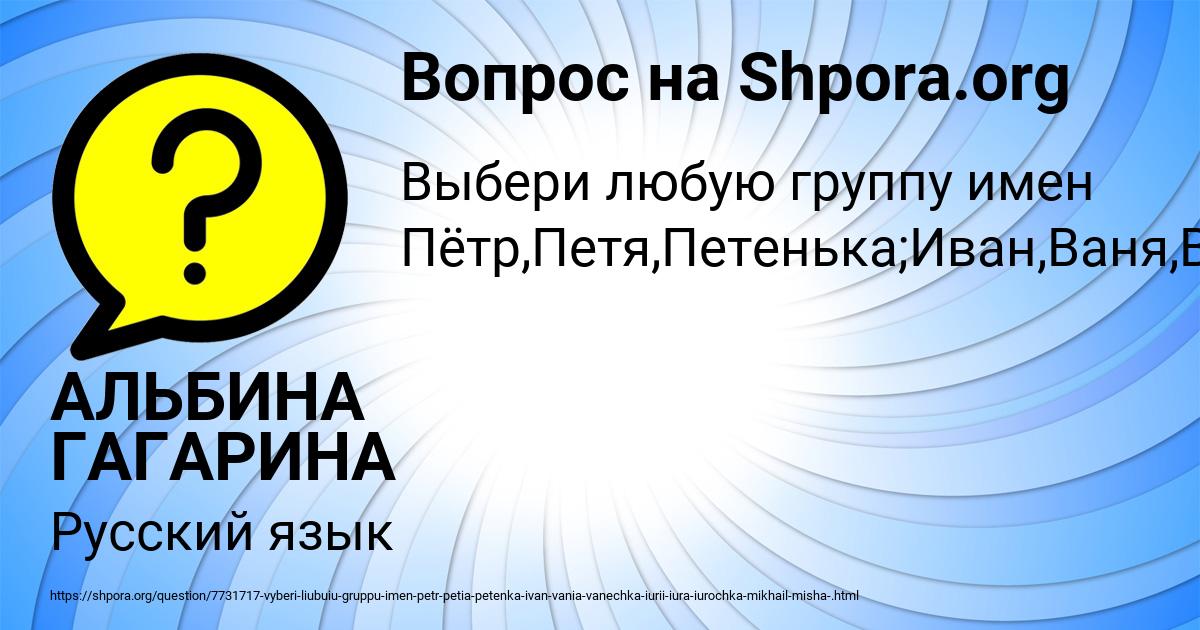 Картинка с текстом вопроса от пользователя АЛЬБИНА ГАГАРИНА