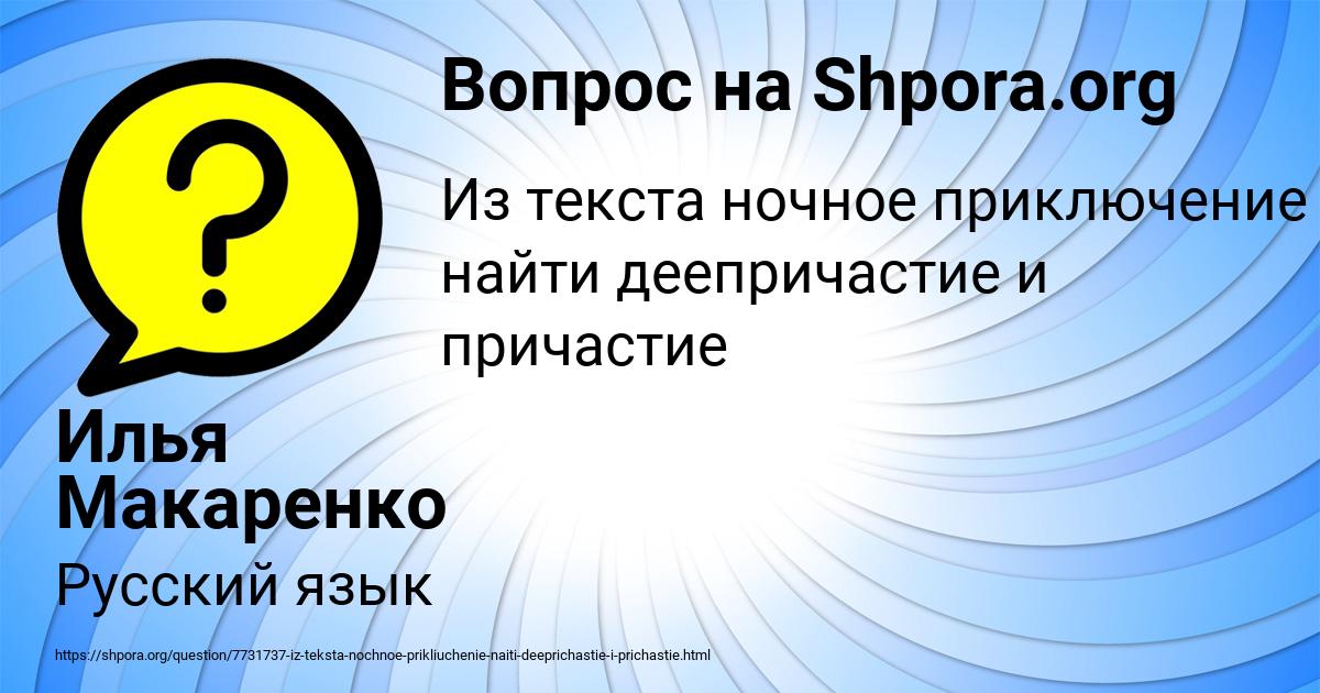 Картинка с текстом вопроса от пользователя Илья Макаренко
