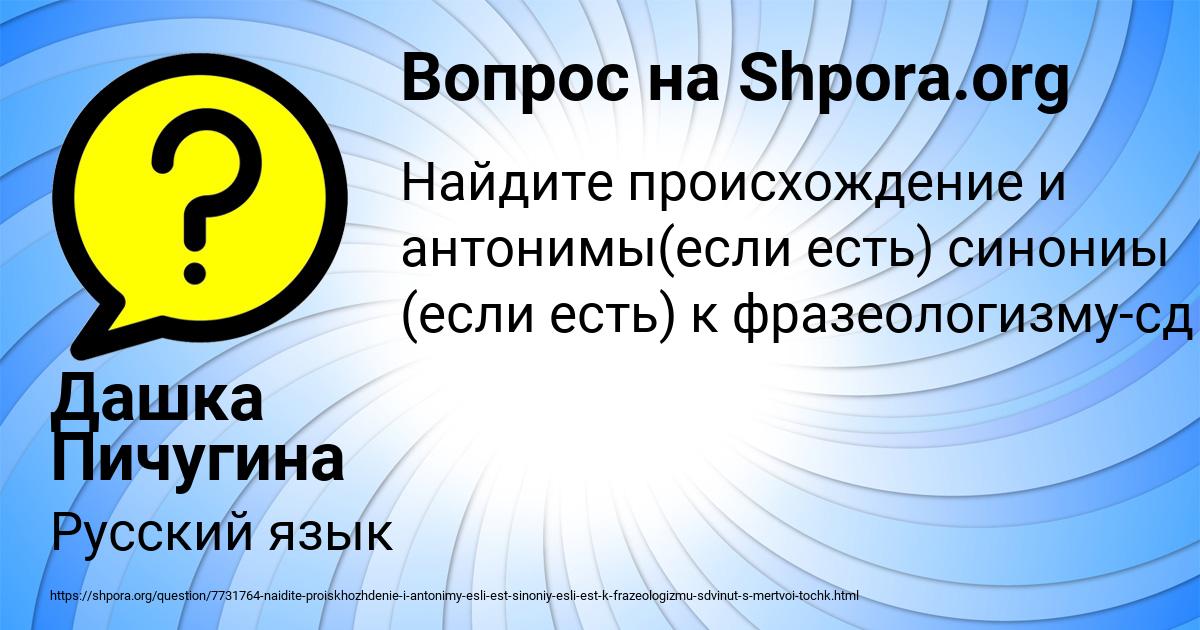Картинка с текстом вопроса от пользователя Дашка Пичугина