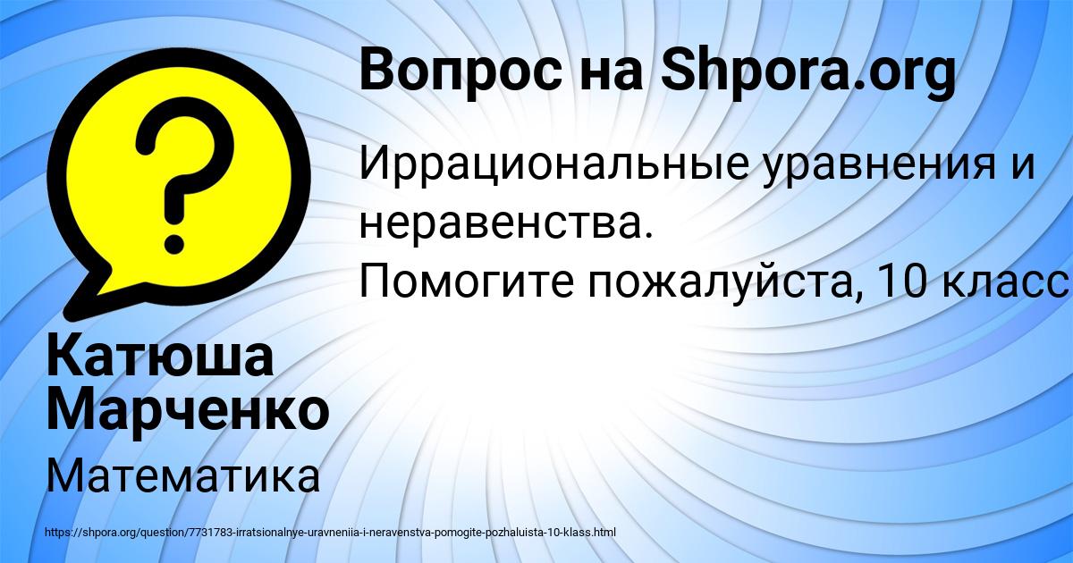 Картинка с текстом вопроса от пользователя Катюша Марченко