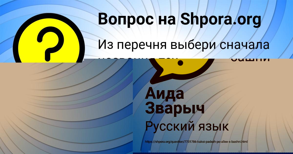 Картинка с текстом вопроса от пользователя Аида Зварыч