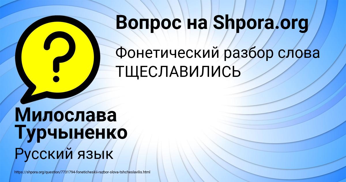 Картинка с текстом вопроса от пользователя Милослава Турчыненко
