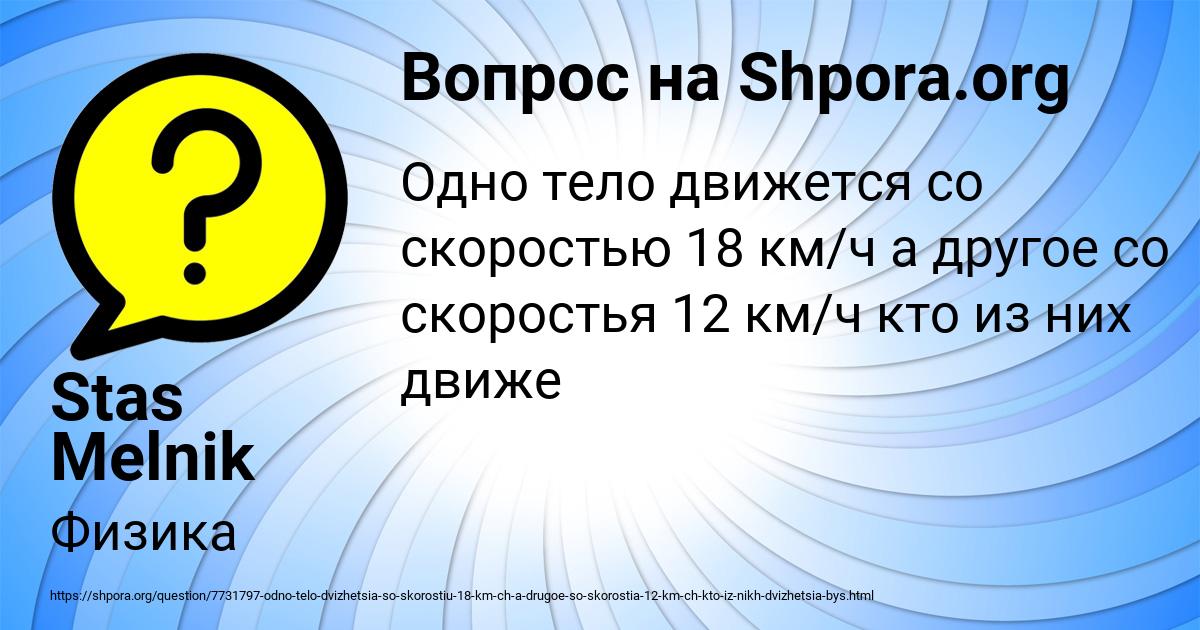 Картинка с текстом вопроса от пользователя Stas Melnik