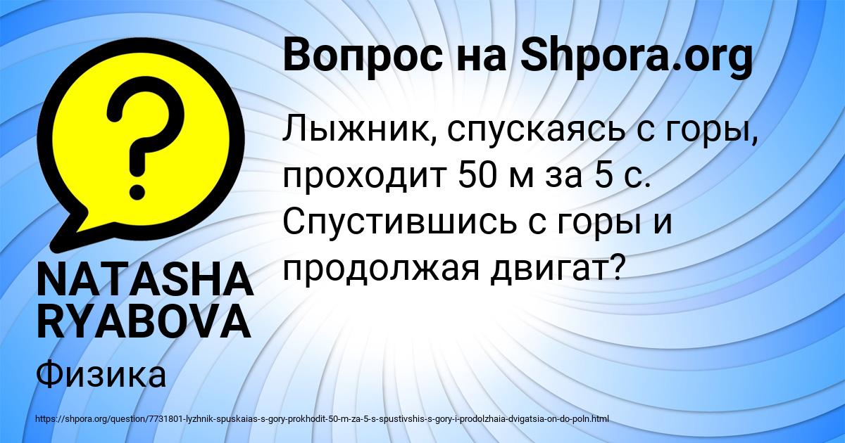 Картинка с текстом вопроса от пользователя NATASHA RYABOVA