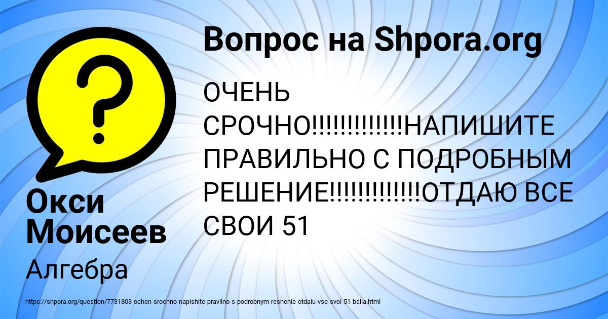 Картинка с текстом вопроса от пользователя Окси Моисеев