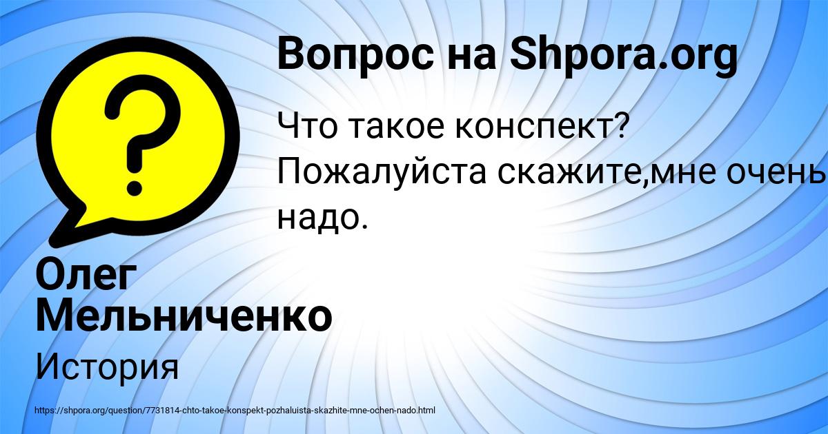 Картинка с текстом вопроса от пользователя Олег Мельниченко
