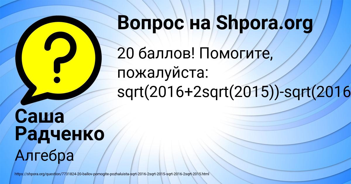 Картинка с текстом вопроса от пользователя Саша Радченко