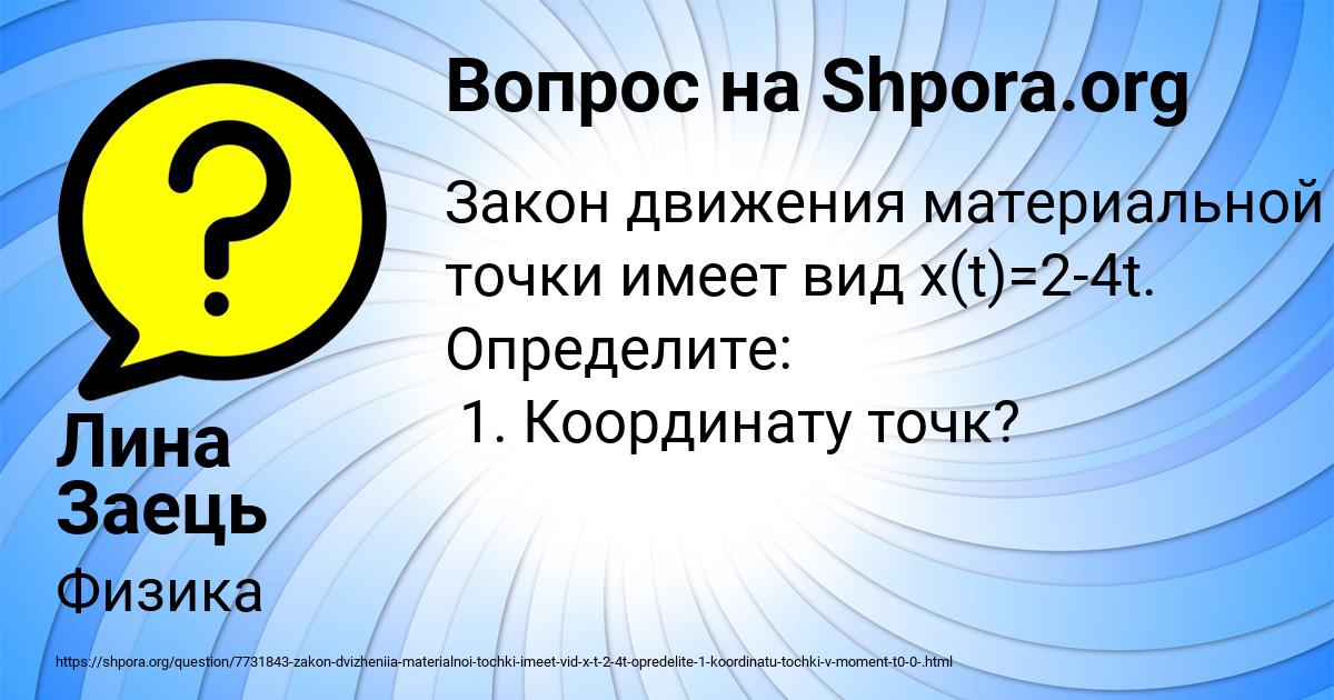 Картинка с текстом вопроса от пользователя Лина Заець