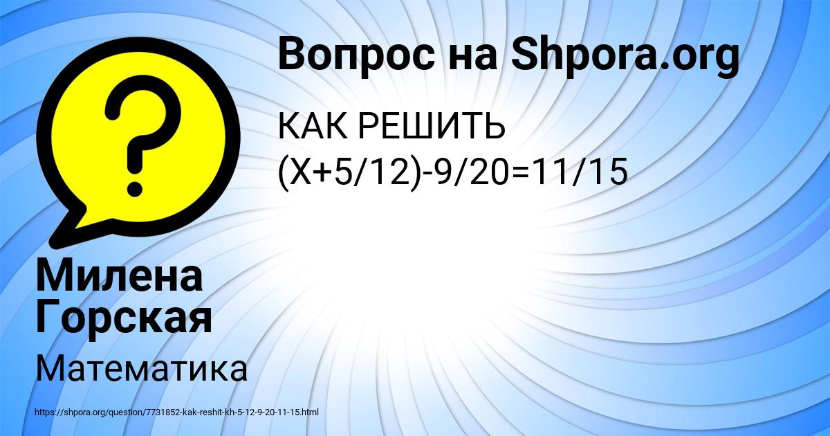 Картинка с текстом вопроса от пользователя Милена Горская