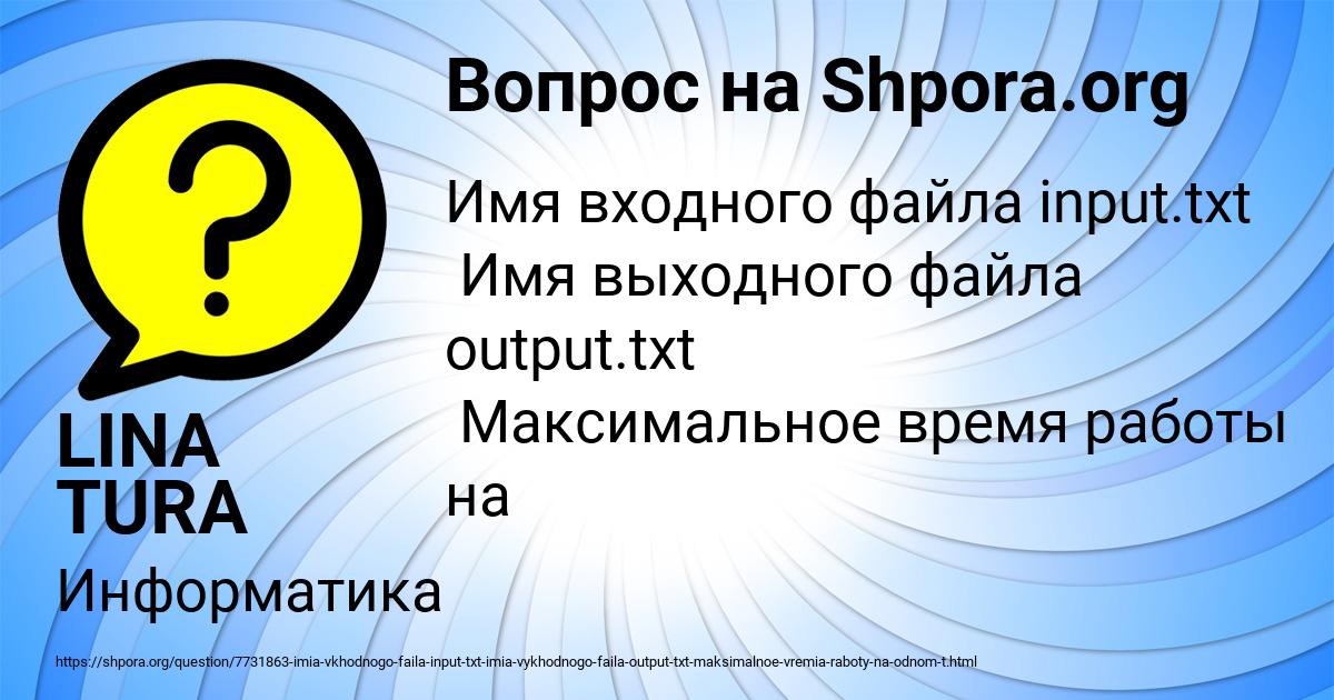 Картинка с текстом вопроса от пользователя LINA TURA