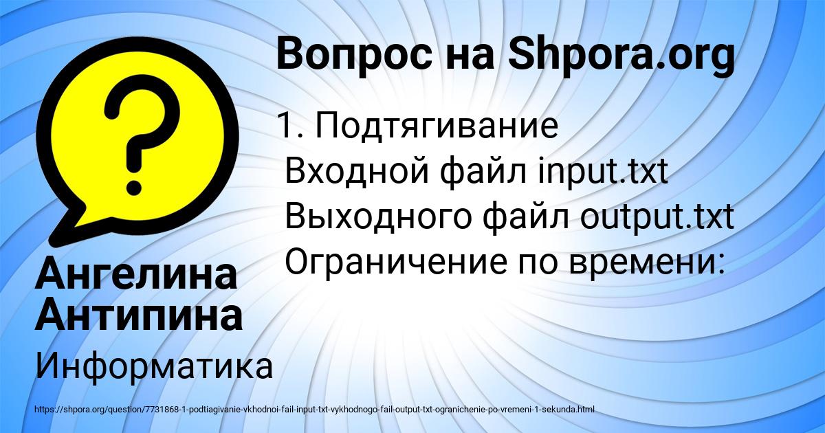 Картинка с текстом вопроса от пользователя Ангелина Антипина
