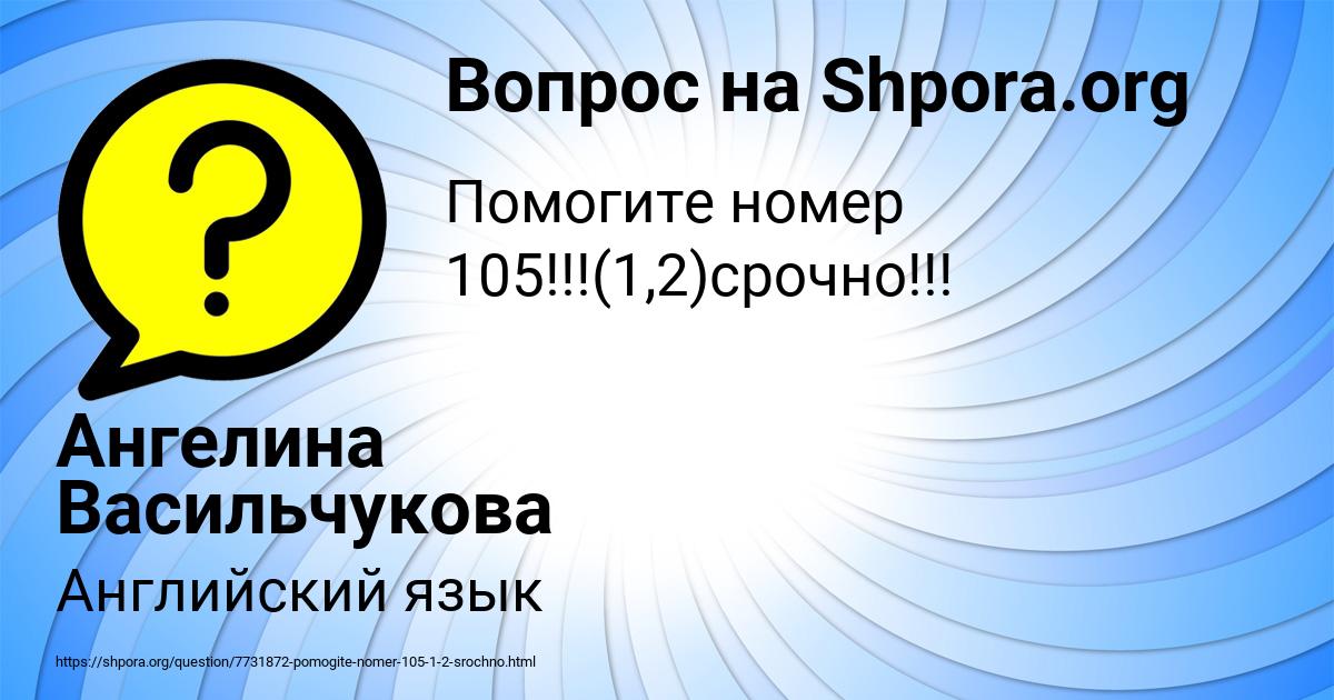 Картинка с текстом вопроса от пользователя Ангелина Васильчукова
