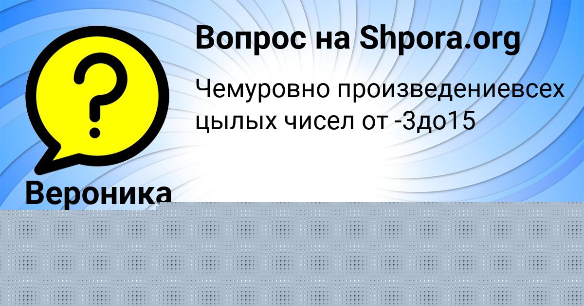 Картинка с текстом вопроса от пользователя ира ира