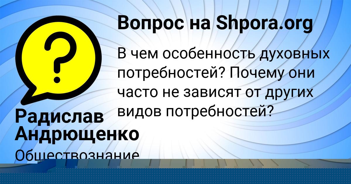Картинка с текстом вопроса от пользователя Амелия Маляр