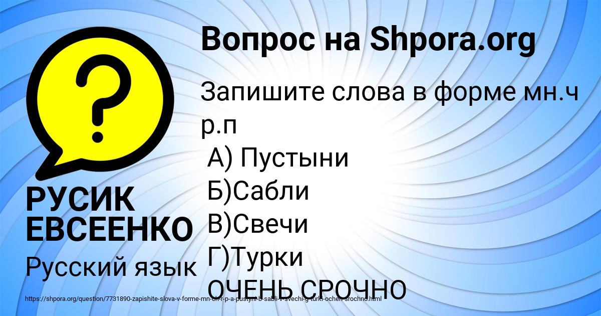 Картинка с текстом вопроса от пользователя РУСИК ЕВСЕЕНКО