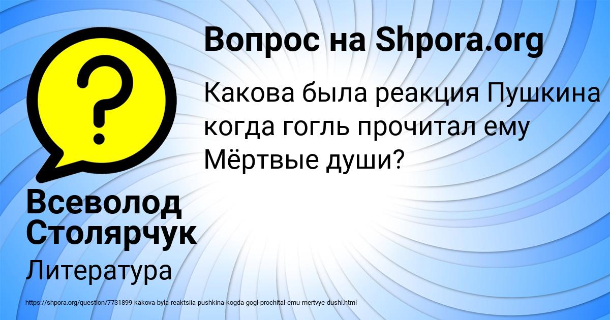 Картинка с текстом вопроса от пользователя Всеволод Столярчук