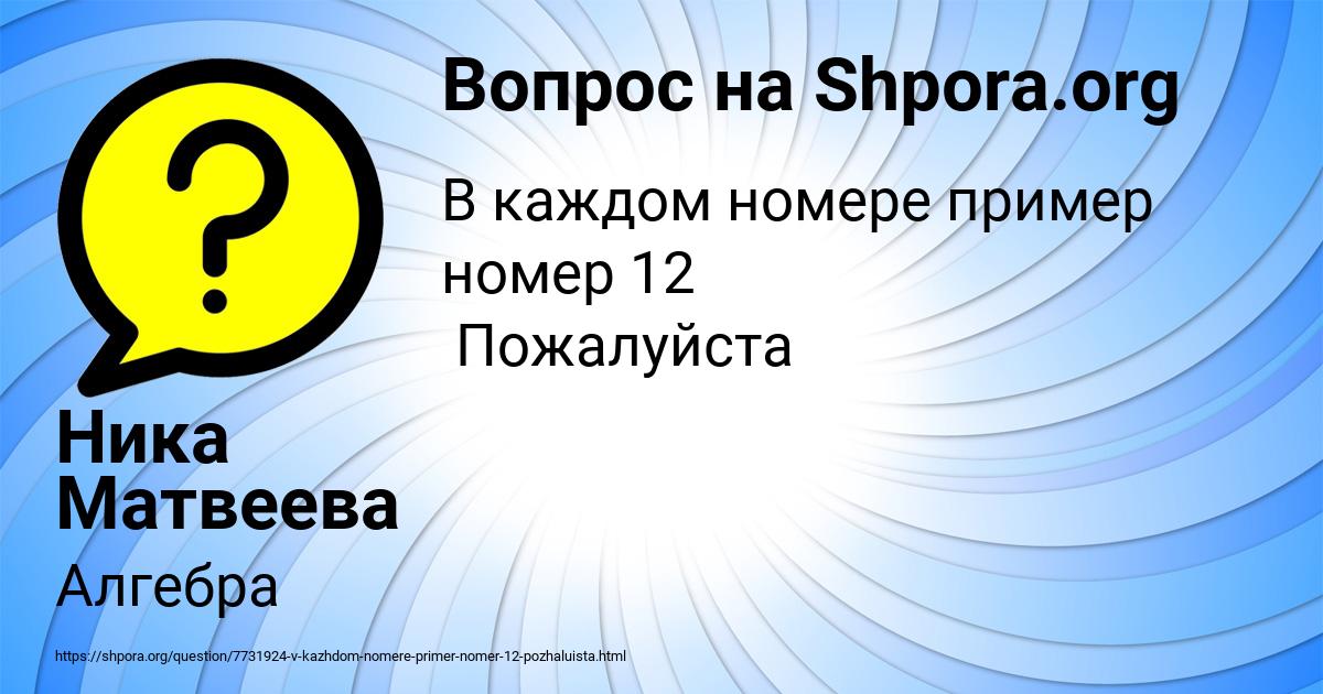 Картинка с текстом вопроса от пользователя Ника Матвеева
