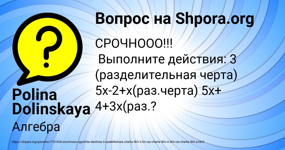 Картинка с текстом вопроса от пользователя Polina Dolinskaya