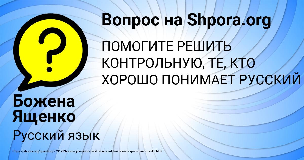 Картинка с текстом вопроса от пользователя Божена Ященко