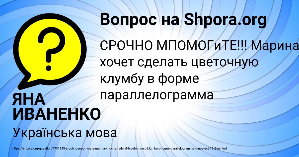 Картинка с текстом вопроса от пользователя ЯНА ИВАНЕНКО