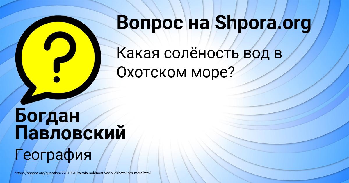 Картинка с текстом вопроса от пользователя Богдан Павловский