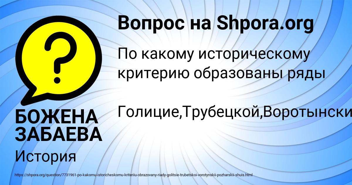 Картинка с текстом вопроса от пользователя БОЖЕНА ЗАБАЕВА