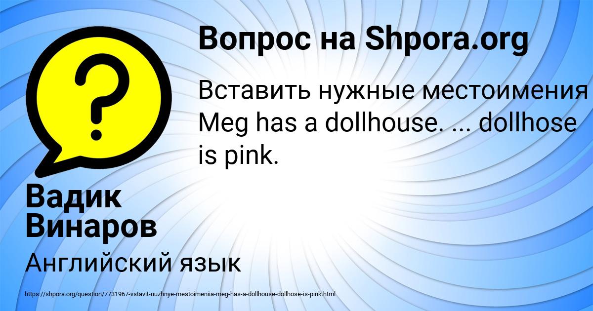 Картинка с текстом вопроса от пользователя Вадик Винаров