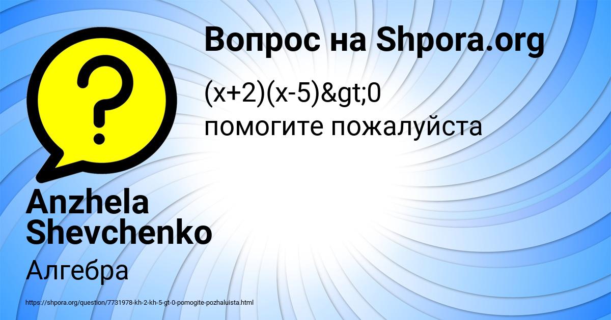 Картинка с текстом вопроса от пользователя Anzhela Shevchenko