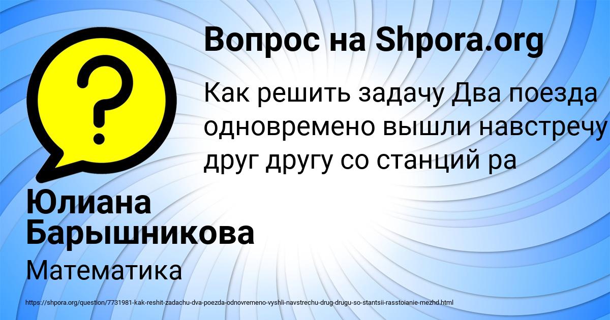 Картинка с текстом вопроса от пользователя Юлиана Барышникова
