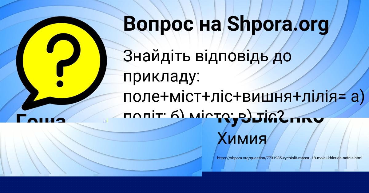 Картинка с текстом вопроса от пользователя Таня Кузьменко