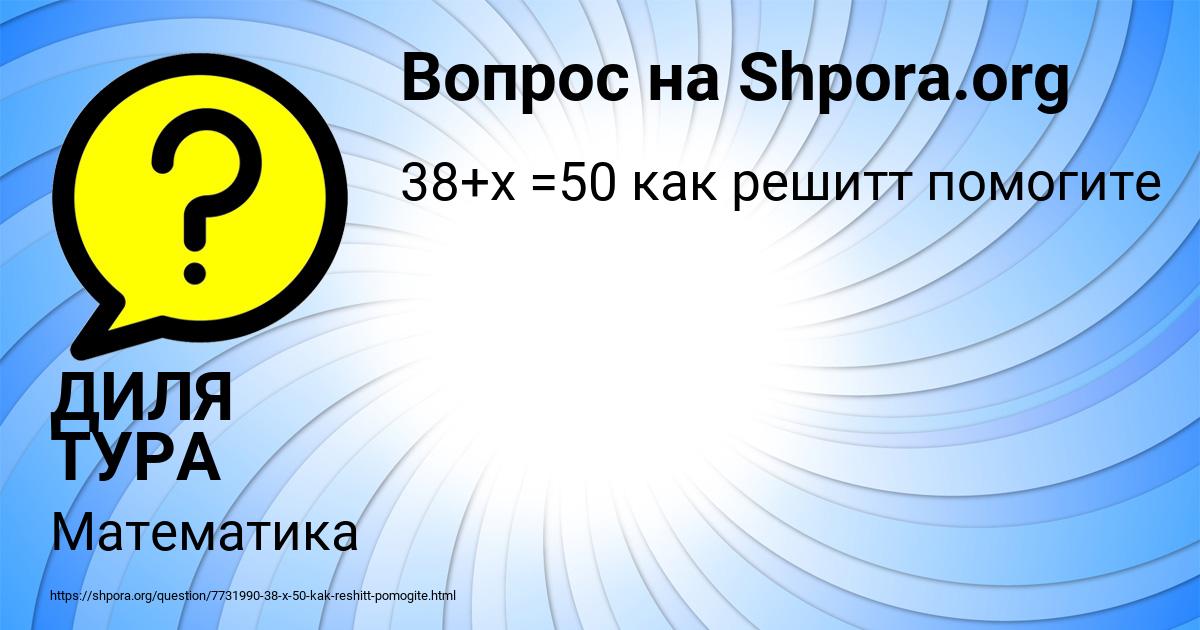 Картинка с текстом вопроса от пользователя ДИЛЯ ТУРА