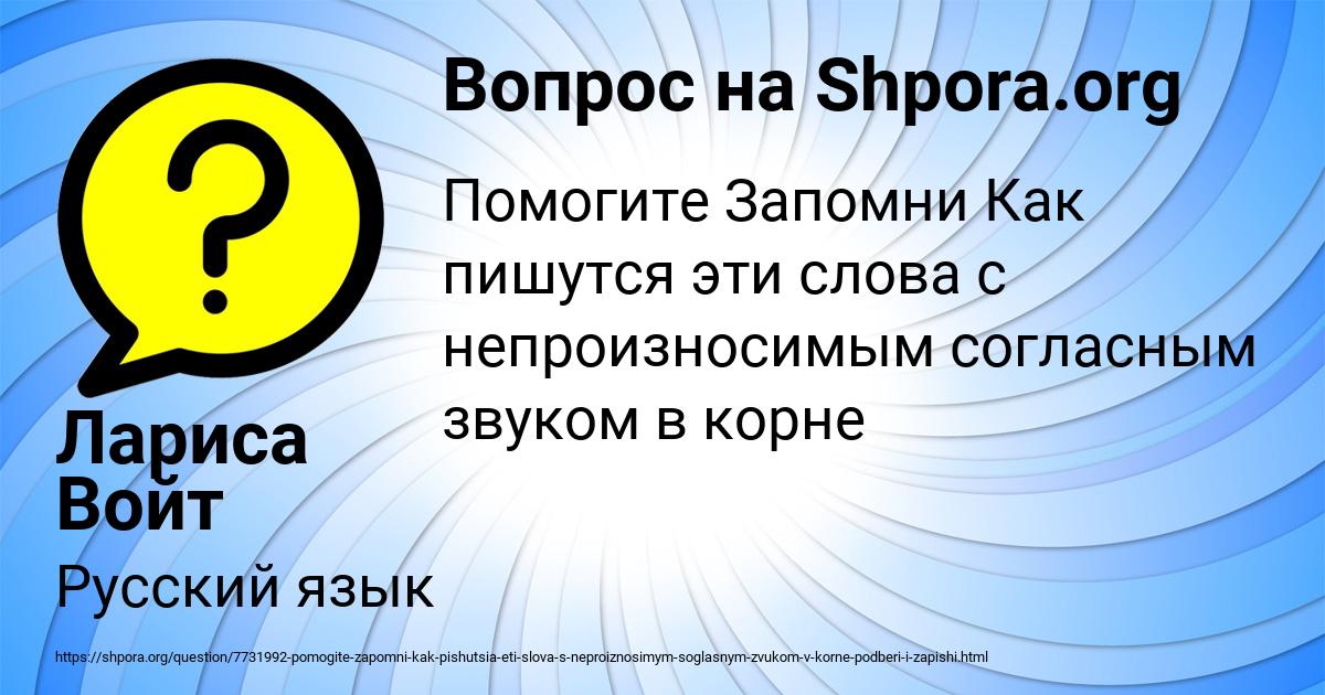 Картинка с текстом вопроса от пользователя Лариса Войт