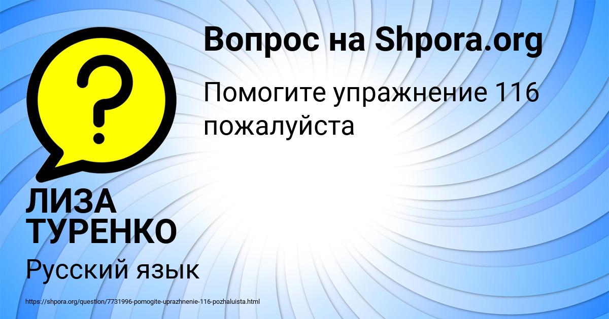 Картинка с текстом вопроса от пользователя ЛИЗА ТУРЕНКО