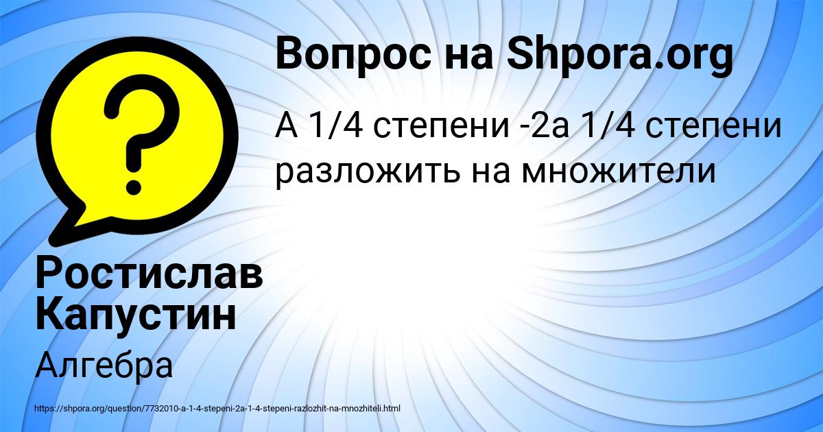 Картинка с текстом вопроса от пользователя Ростислав Капустин