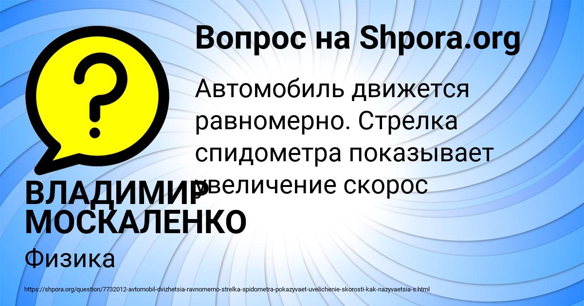 Картинка с текстом вопроса от пользователя ВЛАДИМИР МОСКАЛЕНКО