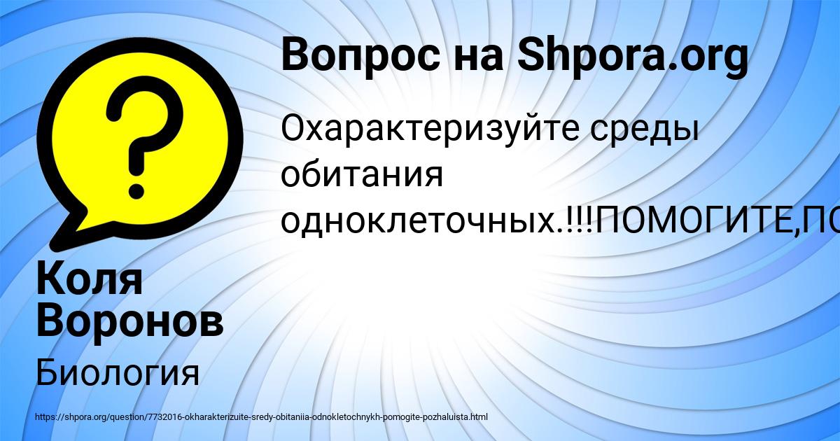 Картинка с текстом вопроса от пользователя Коля Воронов