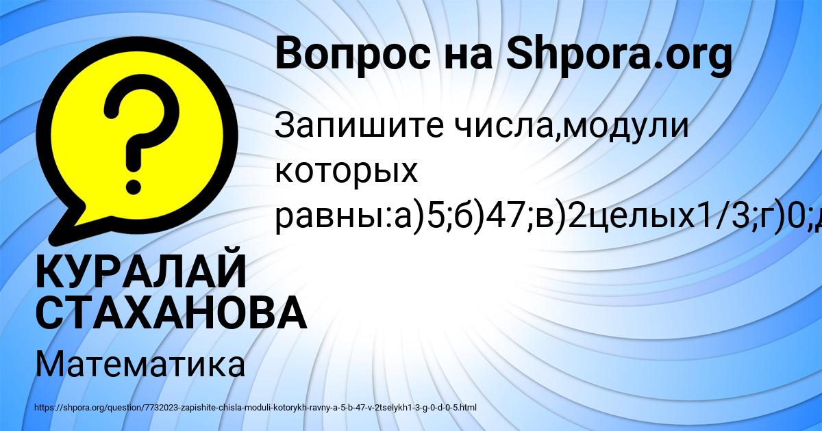 Картинка с текстом вопроса от пользователя КУРАЛАЙ СТАХАНОВА